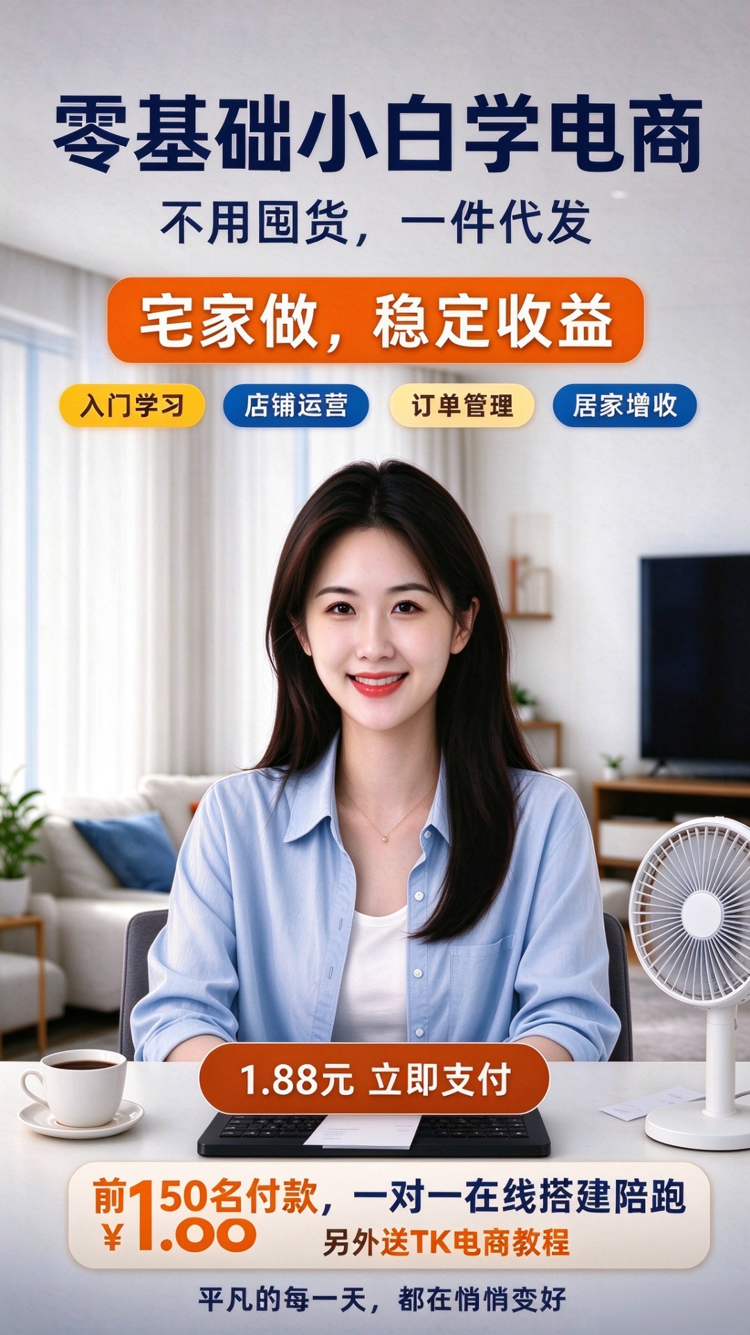 零基础小白学电商